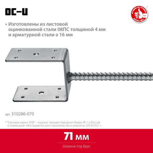 Основание столба ЗУБР U-образное 71х120х60мм 310286-070 - изображение 2