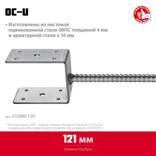 Основание столба ЗУБР U-образное 121х120х60мм 310286-120 - изображение 2