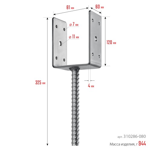 Основание столба ЗУБР U-образное 61х120х60мм 310286-060 - изображение 2