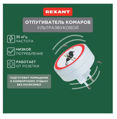 Отпугиватель грызунов REXANT 71-0028 ультразвуковой S 30м², 220В - изображение 2