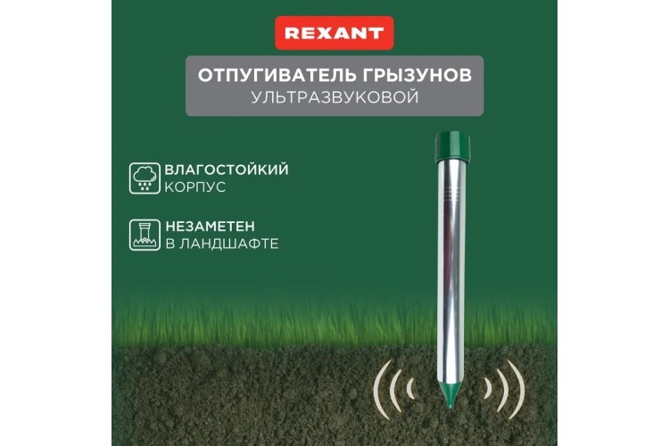 Отпугиватель кротов REXANT 71-0022 ультразвуковой R 35м - изображение 3
