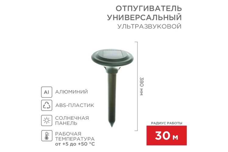 Отпугиватель кротов REXANT 71-0007 ультразвуковой R 30м на солнечной батарее
