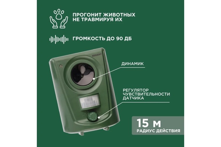 Отпугиватель REXANT 71-0039 универсальный, ультразвуковой R 15м, 3Вт - изображение 3