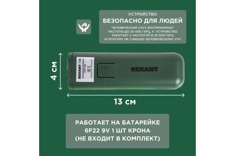 Отпугиватель REXANT 71-0069 ультразвуковой, тренер собак, R 8м - изображение 4