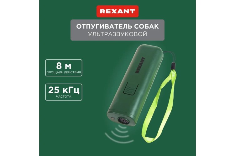 Отпугиватель REXANT 71-0069 ультразвуковой, тренер собак, R 8м - изображение 2