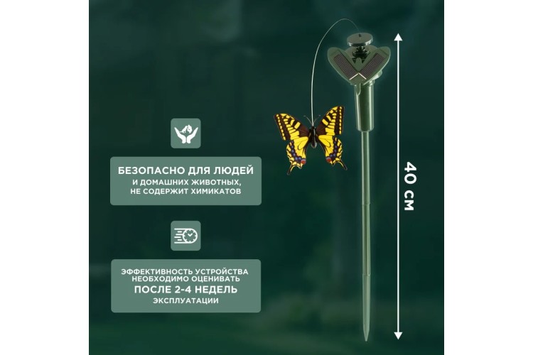 Отпугиватель REXANT 71-0089 птиц, животных на солнечной батарее, бабочка - изображение 5