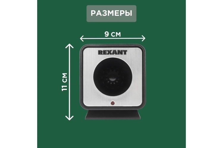 Отпугиватель вредителей REXANT 71-0009 с изменяемой частотой излучения R 60 м, 220В 71-0009 - изображение 2