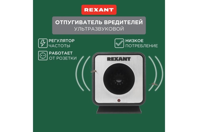 Отпугиватель вредителей REXANT 71-0009 с изменяемой частотой излучения R 60 м, 220В 71-0009 - изображение 3