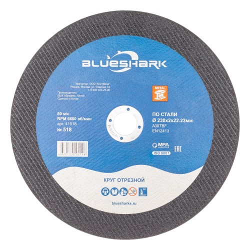 Отрезной круг по металлу BLUESHARK № 518, 230*2*22 мм тип 41 41518