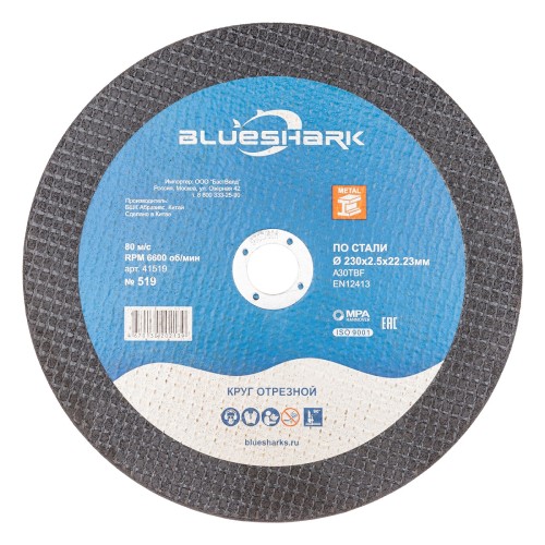 Отрезной круг по металлу BLUESHARK № 519, 230*2,5*22 мм тип 41 41519