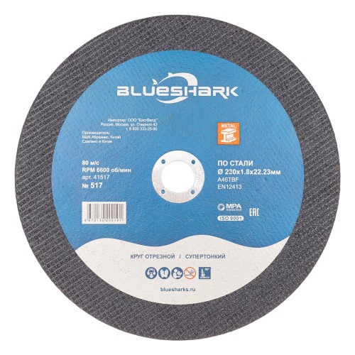 Отрезной круг по металлу BLUESHARK № 517, 230*1,8*22 мм тип 41 41517