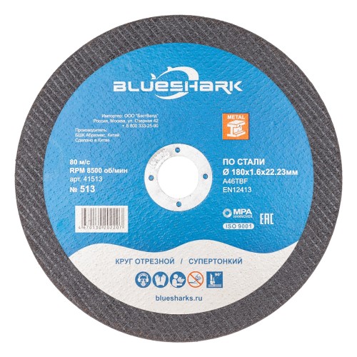Отрезной круг по металлу BLUESHARK № 513, 180*1,6*22 мм тип 41 41513