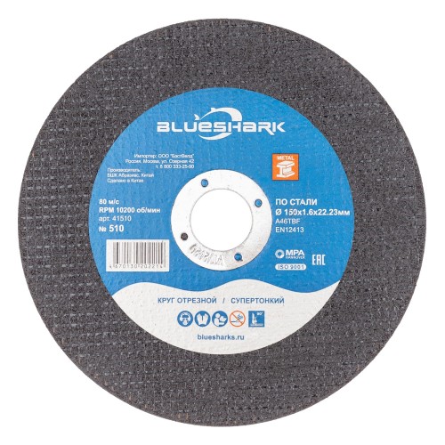 Отрезной круг по металлу BLUESHARK № 510, 150*1,6*22 мм тип 41 41510