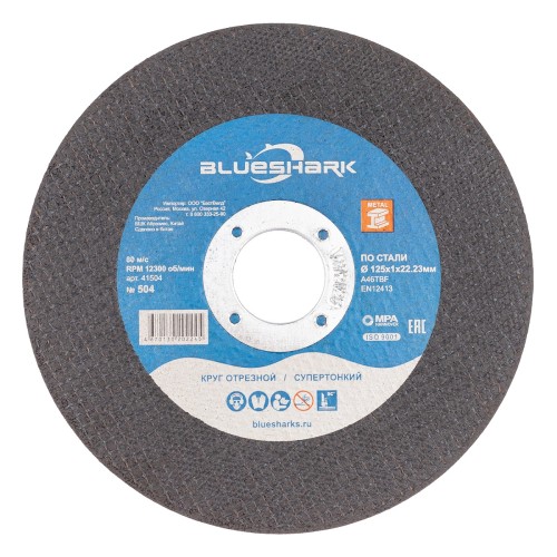 Отрезной круг по металлу BLUESHARK № 504, 125*1*22 мм тип 41 41504
