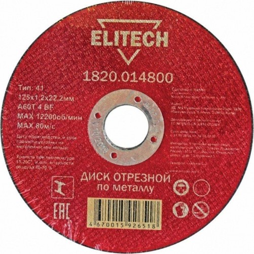 Отрезной круг по металлу ELITECH 125х1.2х22.2 мм 1820.014800 1820.014800
