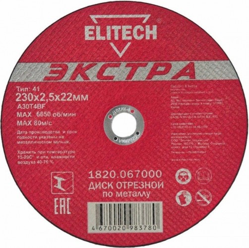 Отрезной круг по металлу ELITECH 230х2.5х22.2 мм 1820.067000 1820.067000