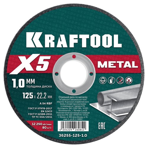 Отрезной круг по металлу KRAFTOOL X5 Metal 125x1.0 мм 36255-125-1.0