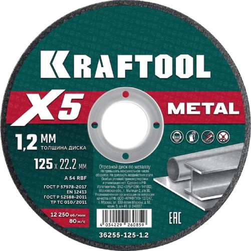 Отрезной круг по металлу KRAFTOOL X5 Metal 125x1.2 мм 36255-125-1.2