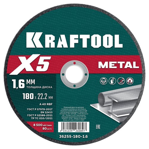 Отрезной круг по металлу KRAFTOOL 36255-180-1.6 X5 Metal 180x1.6 мм