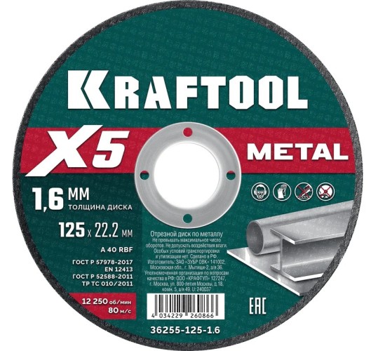 Отрезной круг по металлу KRAFTOOL 36255-125-1.6 X5 Metal 125x1.6 мм