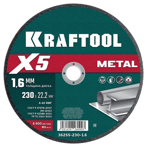 Отрезной круг по металлу KRAFTOOL 36255-230-1.6 X5 Metal 230x1.6 мм