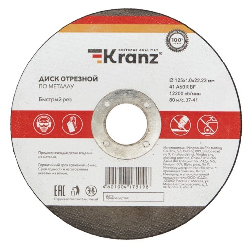 Отрезной круг по металлу Kranz KR-90-0912 диск 125х1,0х22,23мм