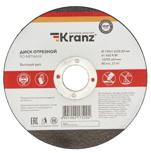 Отрезной круг по металлу Kranz KR-90-0913 диск 125х1,2х22,23мм