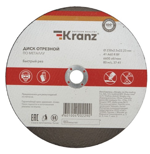 Отрезной круг по металлу Kranz KR-90-0945 диск 230х2,5х22,23мм