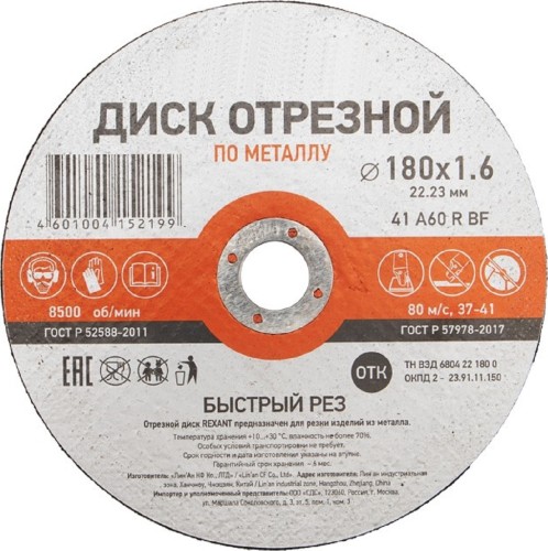 Отрезной круг по металлу Kranz KR-90-0932 диск 180х1,6х22,23мм