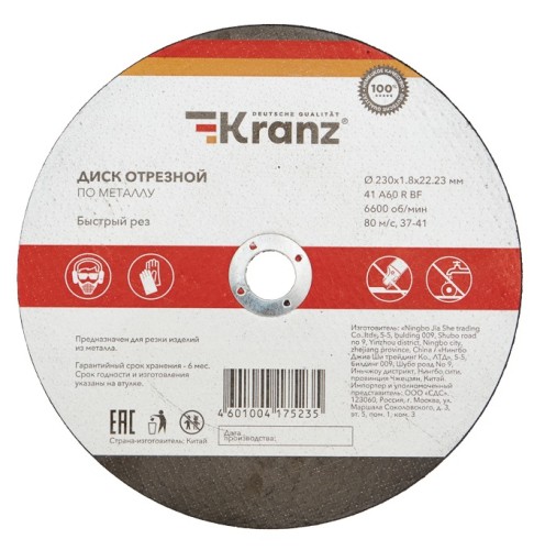 Отрезной круг по металлу Kranz KR-90-0943 диск 230х1,8х22,23мм