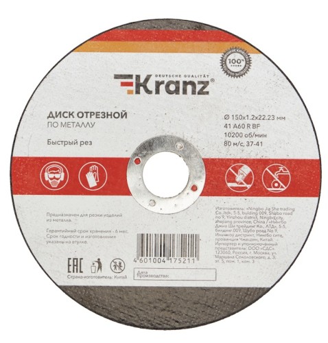Отрезной круг по металлу Kranz KR-90-0923 диск 150х1,2х22,23мм