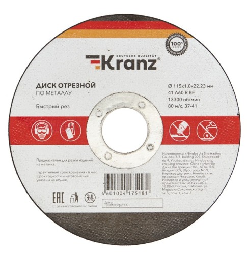 Отрезной круг по металлу Kranz KR-90-0902 диск 115х1,0х22,23мм