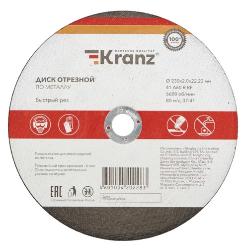 Отрезной круг по металлу Kranz KR-90-0944 диск 230х2,0х22,23мм