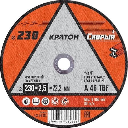 Отрезной круг по металлу КРАТОН A24TBF 230х2.5х22.2 мм  Скорый 10702033 1 07 02 033