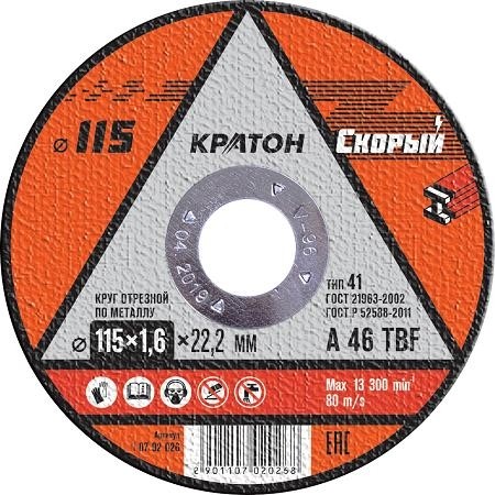 Отрезной круг по металлу КРАТОН A46TBF 115х1.6х22.2 мм  Скорый 10702026 1 07 02 026