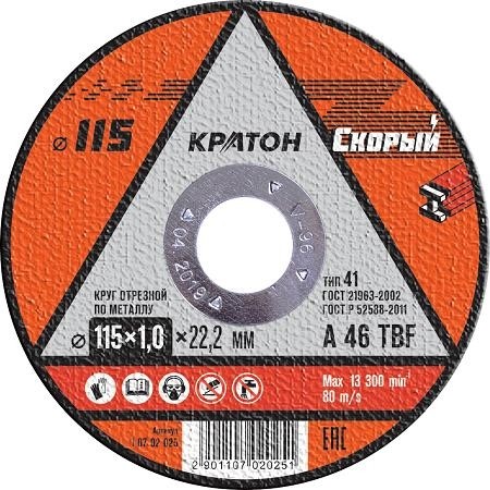 Отрезной круг по металлу КРАТОН A46TBF 115х1.0х22.2 мм  Скорый 10702025 1 07 02 025