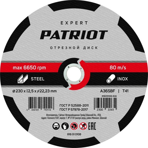 Отрезной круг по металлу PATRIOT EXPERT 230*2,5*22,23 816010108