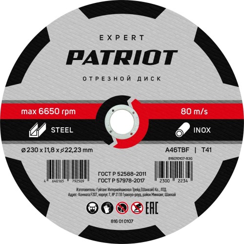 Отрезной круг по металлу PATRIOT EXPERT 230*1,8*22,23 816010107