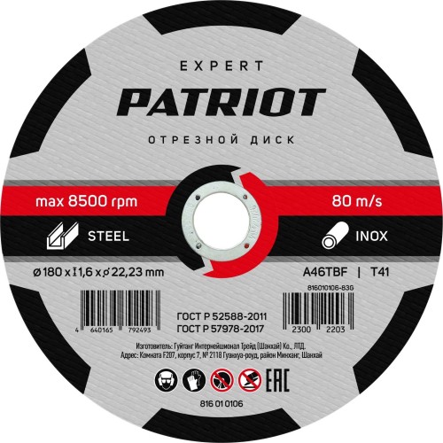 Отрезной круг по металлу PATRIOT EXPERT 180*1,6*22,23 816010106