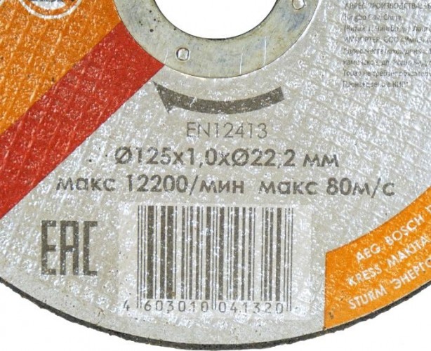 Отрезной круг по металлу Sturm 9020-07-125x10 - изображение 3