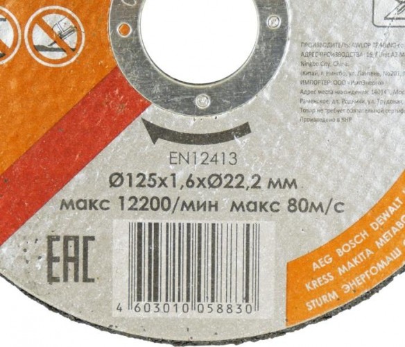 Отрезной круг по металлу Sturm 9020-07-125x16 - изображение 2