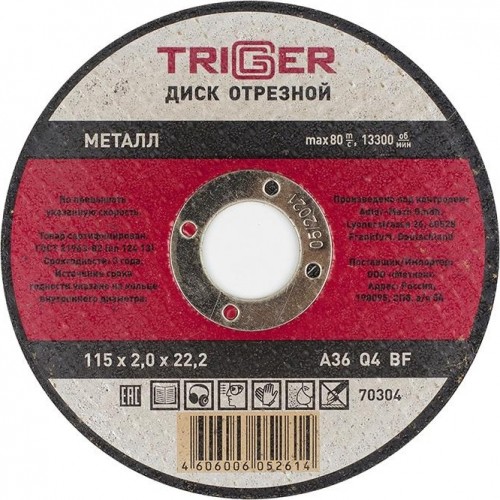 Отрезной круг по металлу TRIGGER 70 304 115х2.0х22.2мм тов-157522
