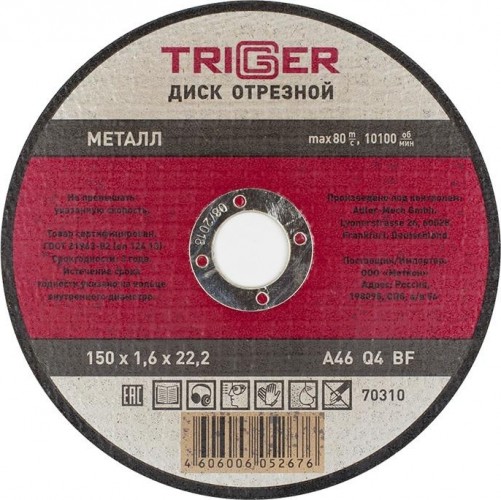 Отрезной круг по металлу TRIGGER 70310 150х1.6х22.2мм Тов-157528