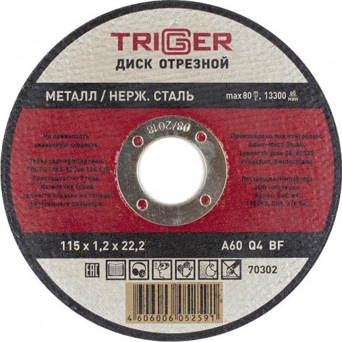 Отрезной круг по металлу TRIGGER 70 302 и нерж. стали 115х1.2х22.2мм тов-157520
