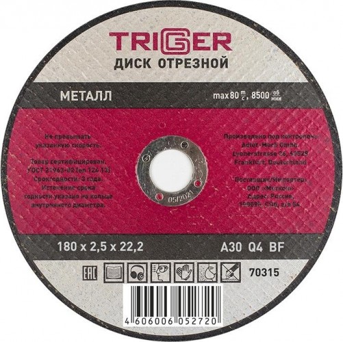Отрезной круг по металлу TRIGGER 70 315 180х2.5х22.2мм тов-157533