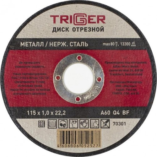 Отрезной круг по металлу TRIGGER 70 301 и нерж. стали 115х1.0х22.2мм тов-157519