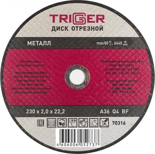 Отрезной круг по металлу TRIGGER 70316 230х2.0х22.2мм Тов-157534