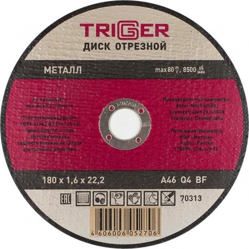Отрезной круг по металлу TRIGGER 70313 180х1.6х22.2мм Тов-157531