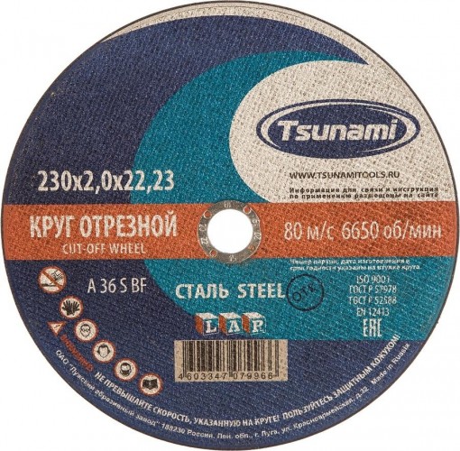 Отрезной круг по металлу TSUNAMI A36SBF 230х2.0х22.2 мм  D16102302022000 D16102302022000