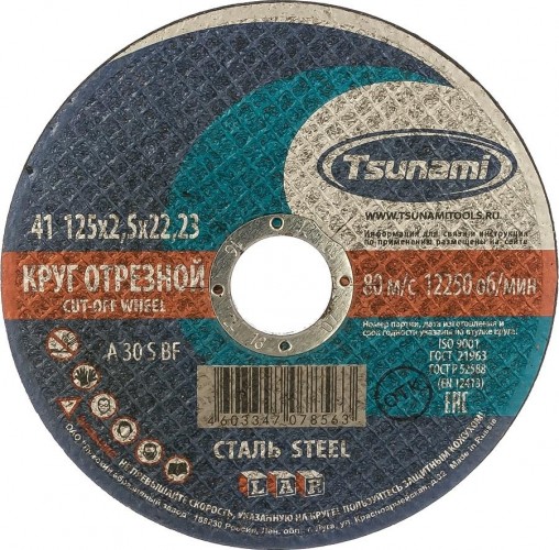 Отрезной круг по металлу TSUNAMI A30SBF 125х2.5х22.2 мм  D16101252622000 D16101252622000